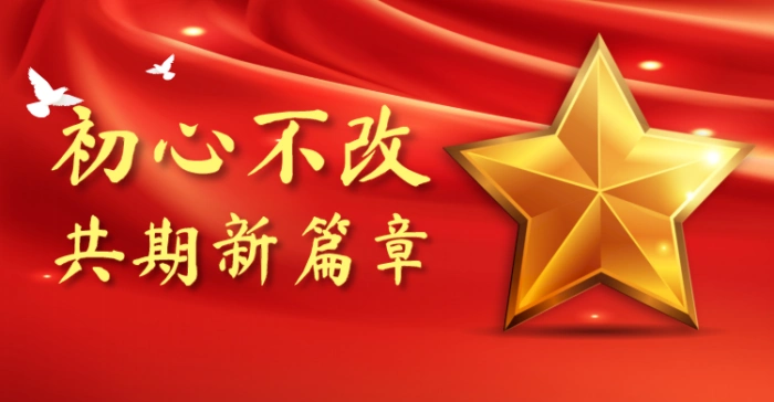 品质铸就未来